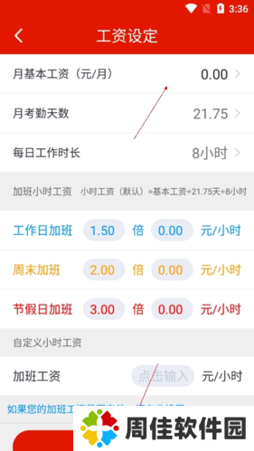 好记加班怎么设置底薪3