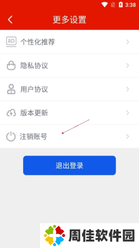 好记加班怎么注销账号吗3