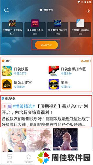 悟饭游戏厅永久VIP最新版