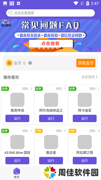 鸟人助手极速版