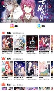 漫画铺app最新版