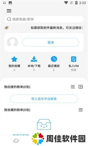 微音乐最新版