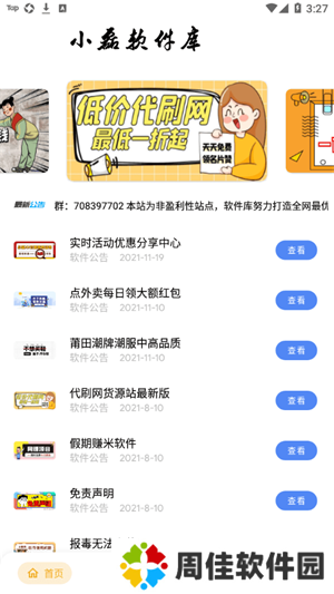 小磊软件库最新版
