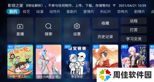 影视之家